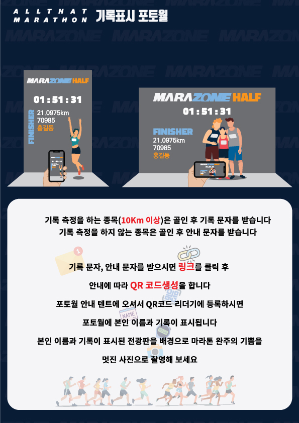 마라존_기록표시포토월.jpg