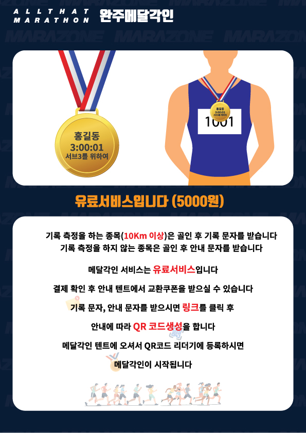 마라존_메달각인.jpg
